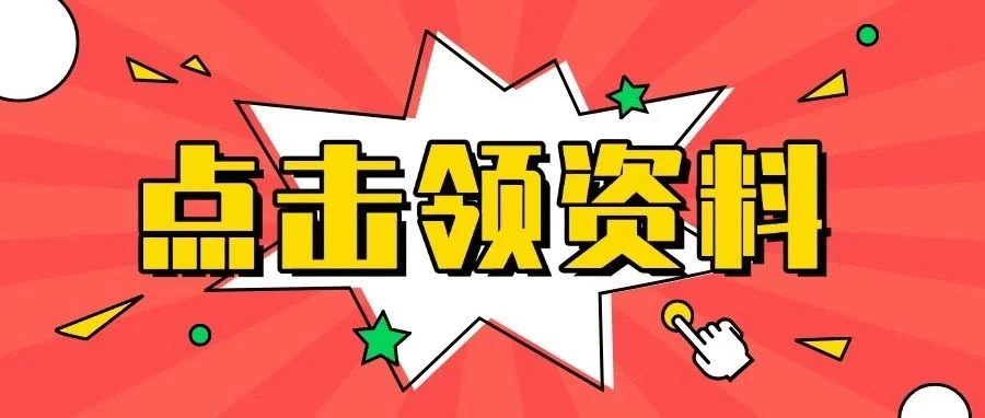 天津初高中各资料免费领取