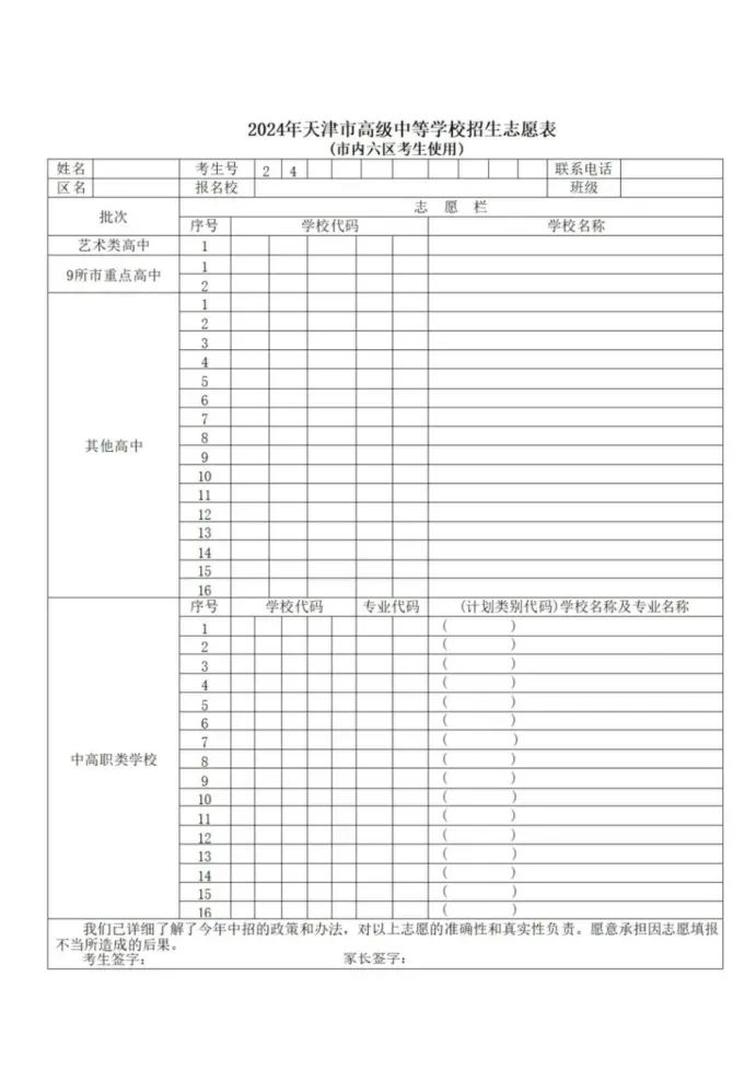 志愿填报表.jpg