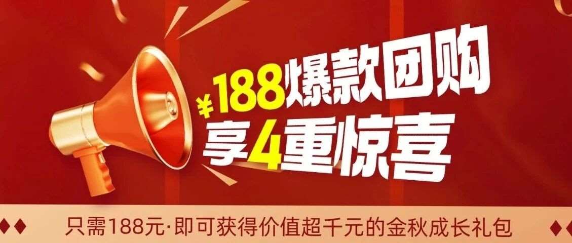 【限时福利来袭】价格惊掉下巴?!你确定不来薅波羊毛吗? 【限时福利来袭】价格惊掉下巴?!你确定不来薅波羊毛吗?