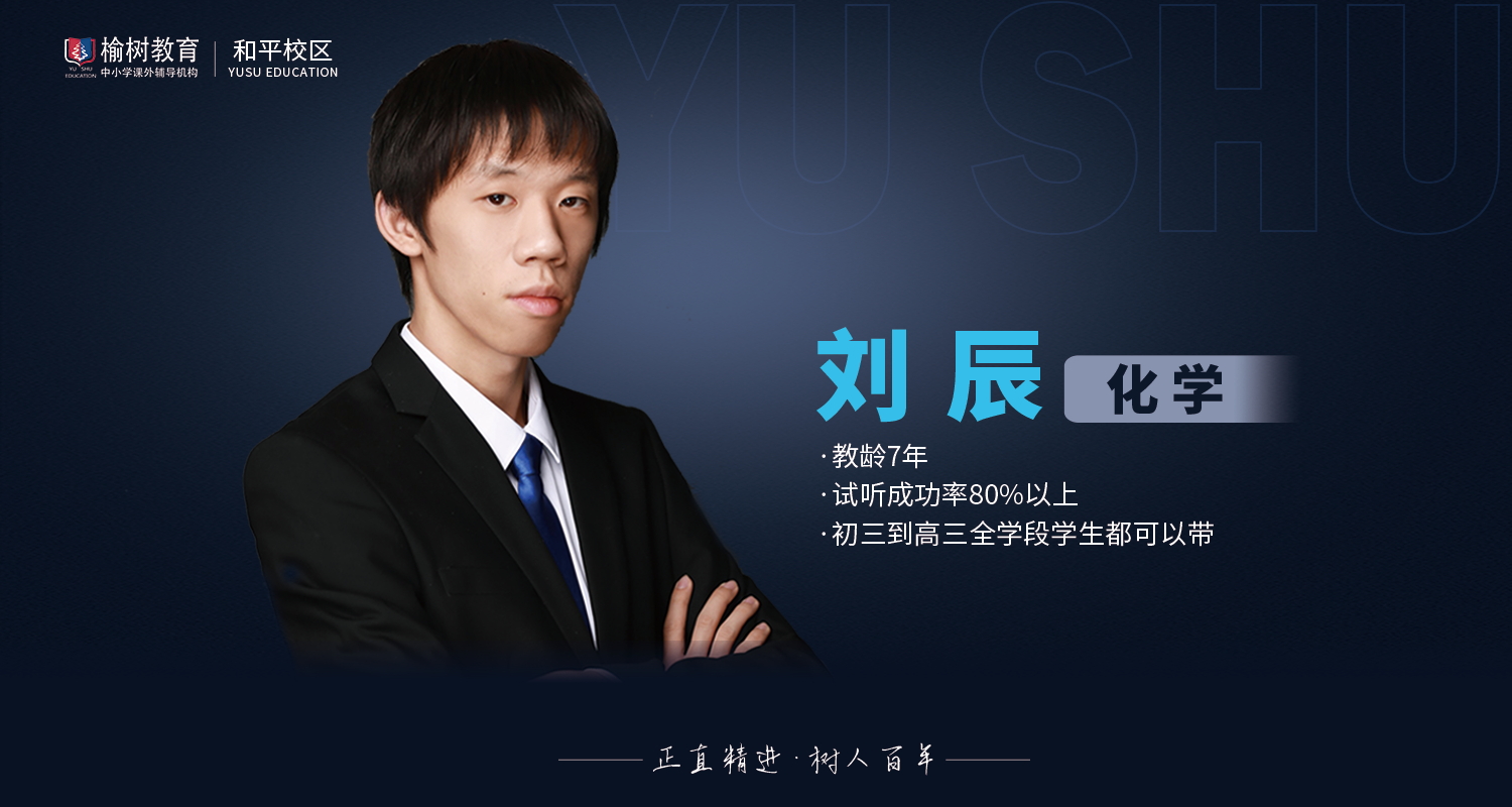 刘辰-化学.jpg