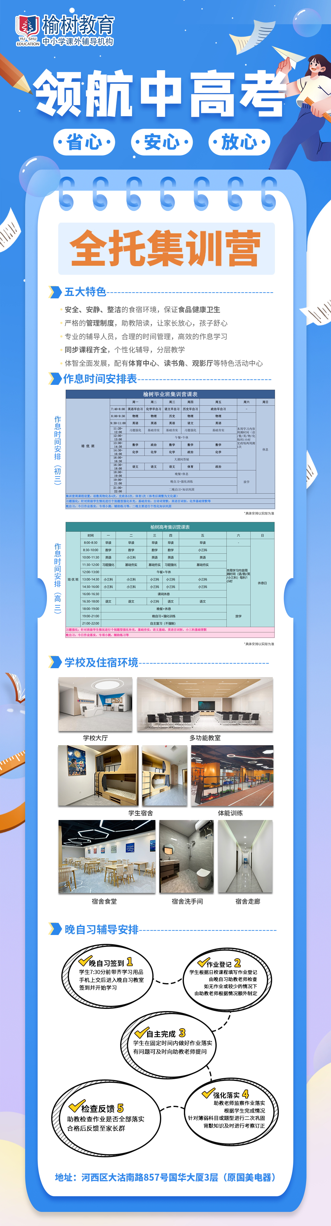初高三全托集训营.jpg