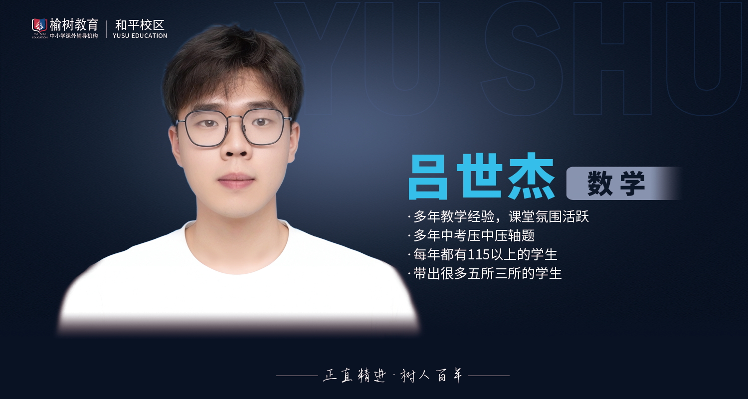 吕世杰-数学.jpg