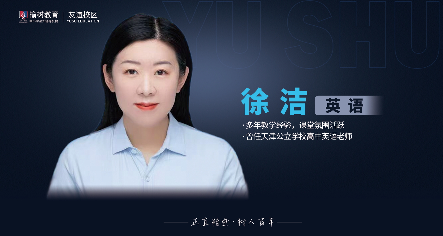 徐洁-英语-友谊.jpg
