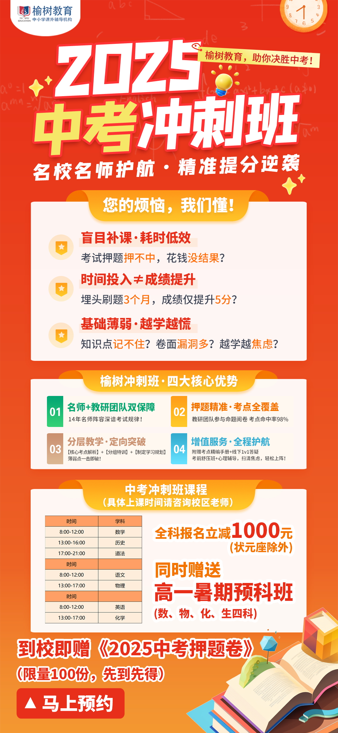 冲刺班海报.jpg