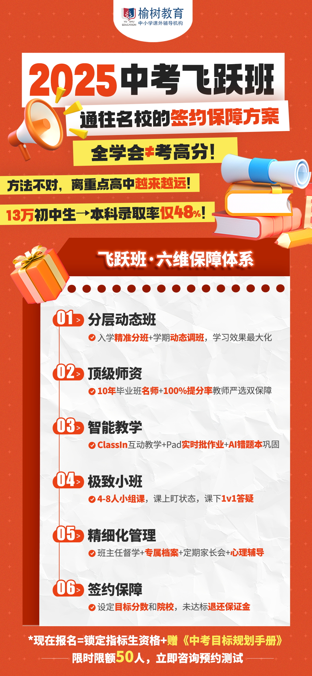 中考飞跃班.jpg